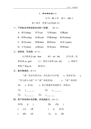 四年级上册语文期末模拟卷(一)