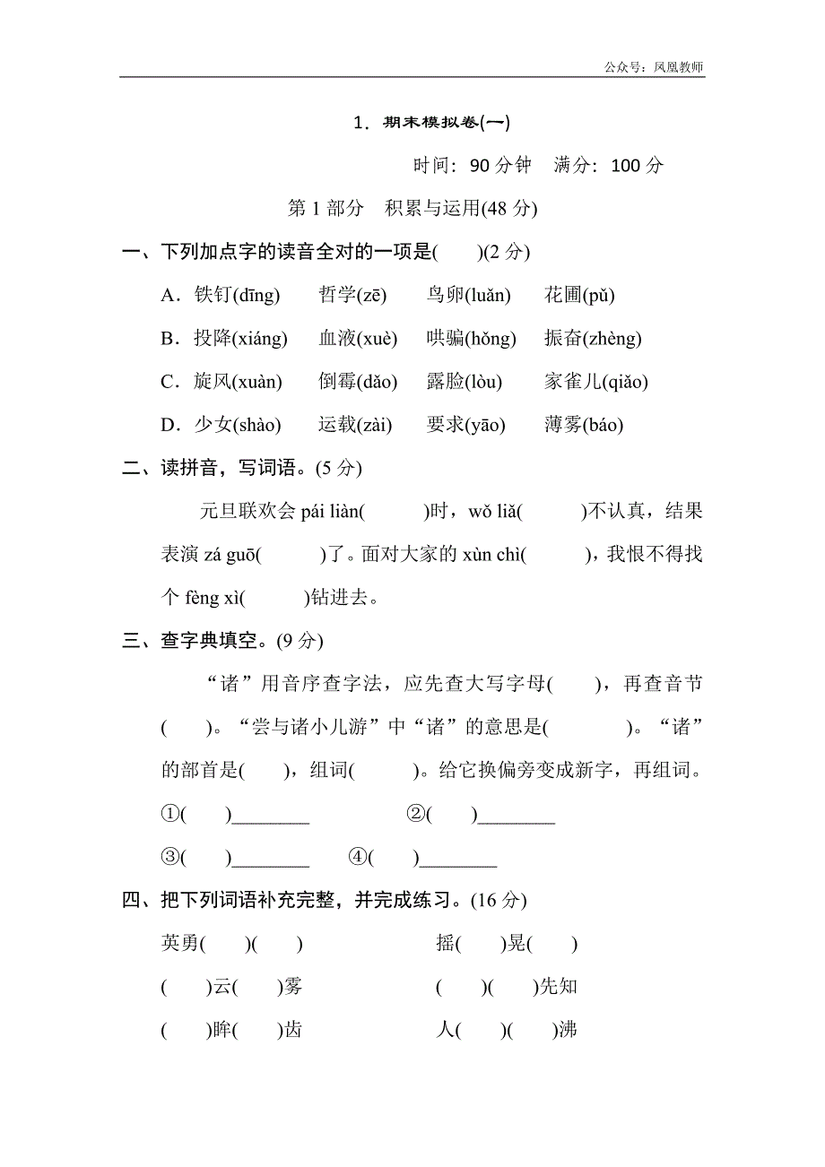 四年级上册语文期末模拟卷(一)_第1页