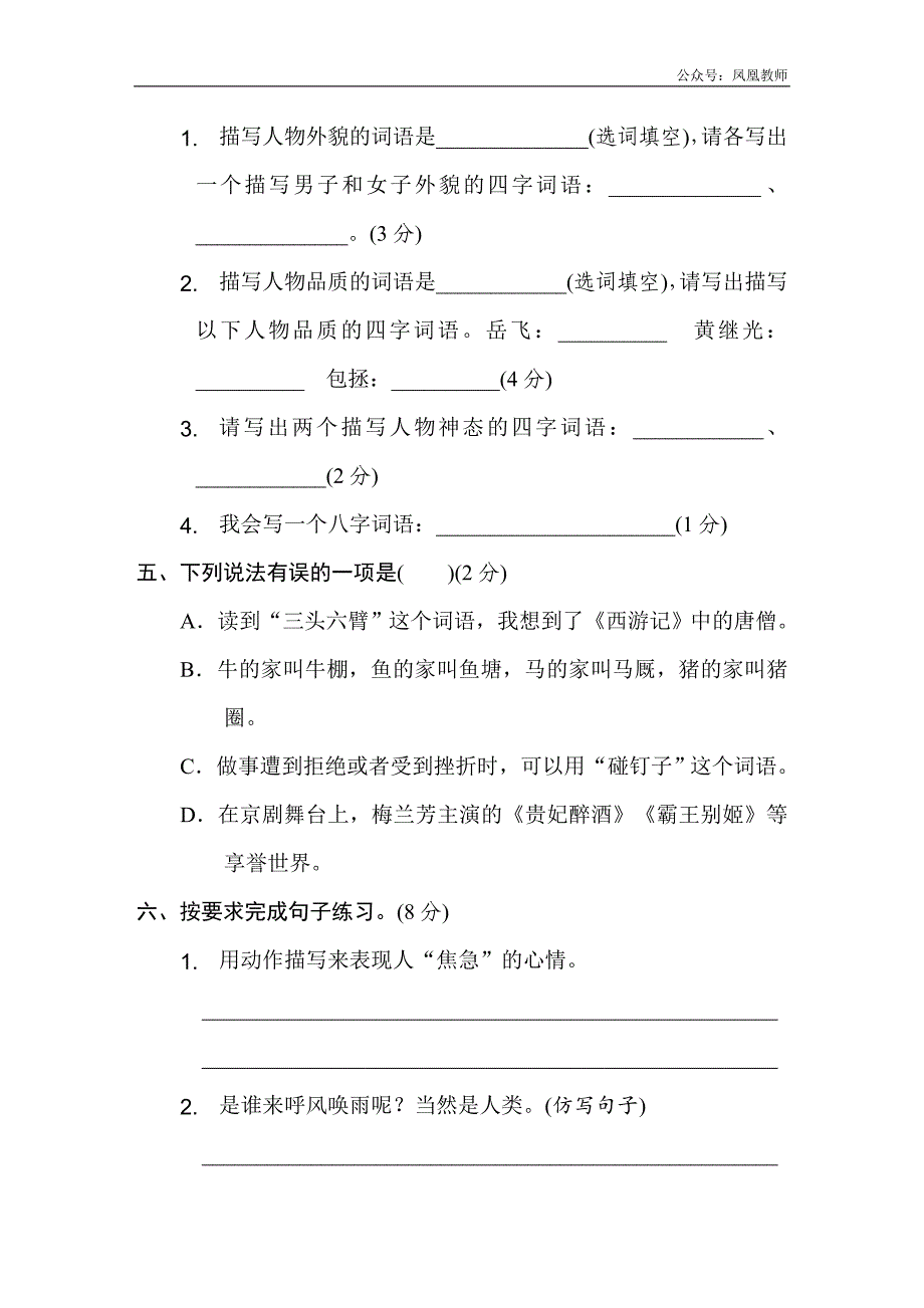 四年级上册语文期末模拟卷(一)_第2页