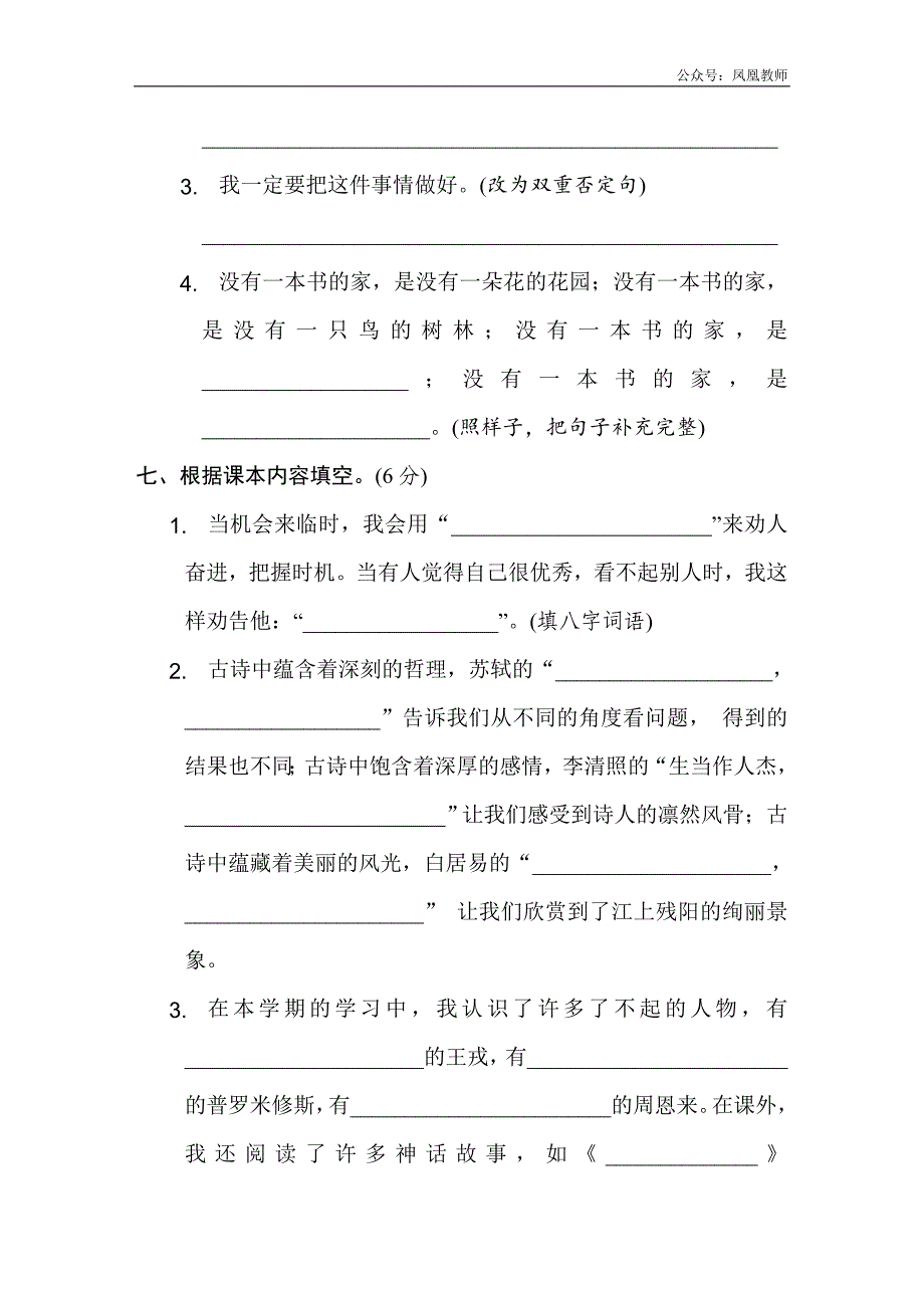 四年级上册语文期末模拟卷(一)_第3页