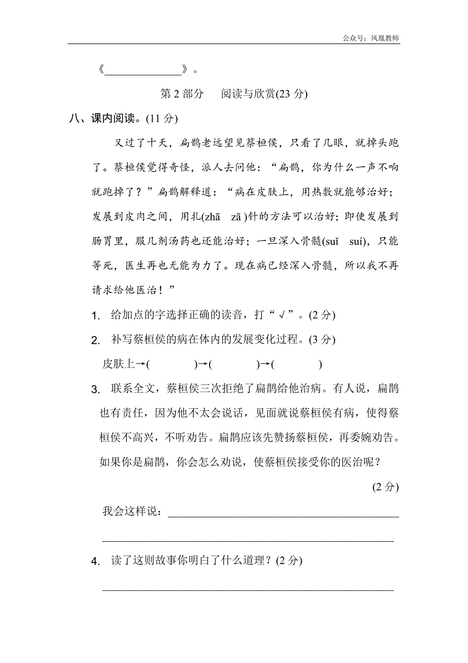 四年级上册语文期末模拟卷(一)_第4页