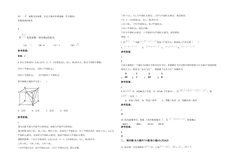 广东省汕尾市附城镇中学高三数学理月考试卷含解析_第2页