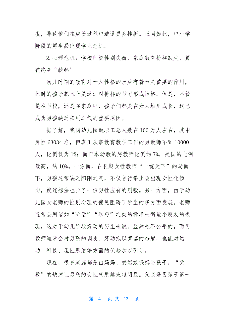 [和而不同-教育之本]-和而不同教育理念_第4页