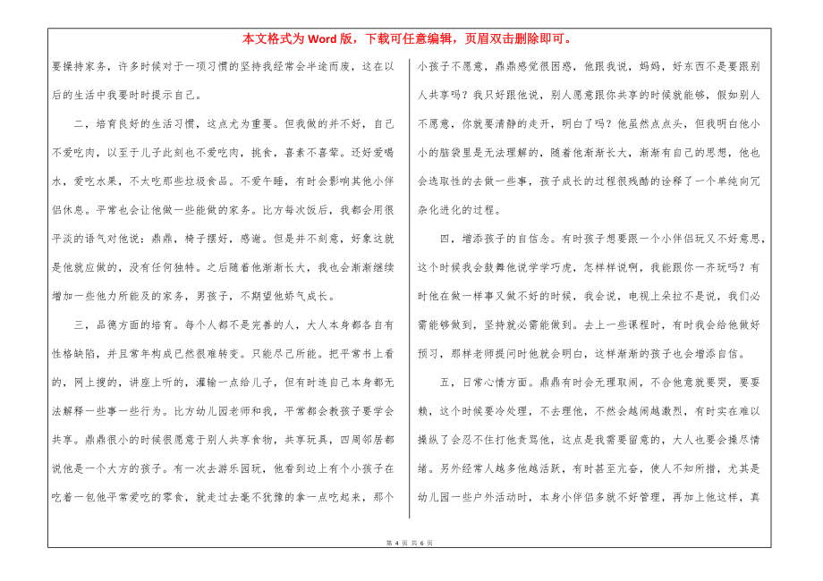 家长的育儿心得四篇_第4页