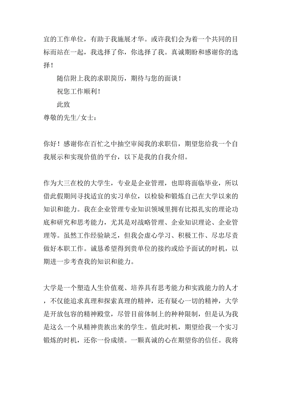 企业管理专业求职信范文汇编七篇_第2页