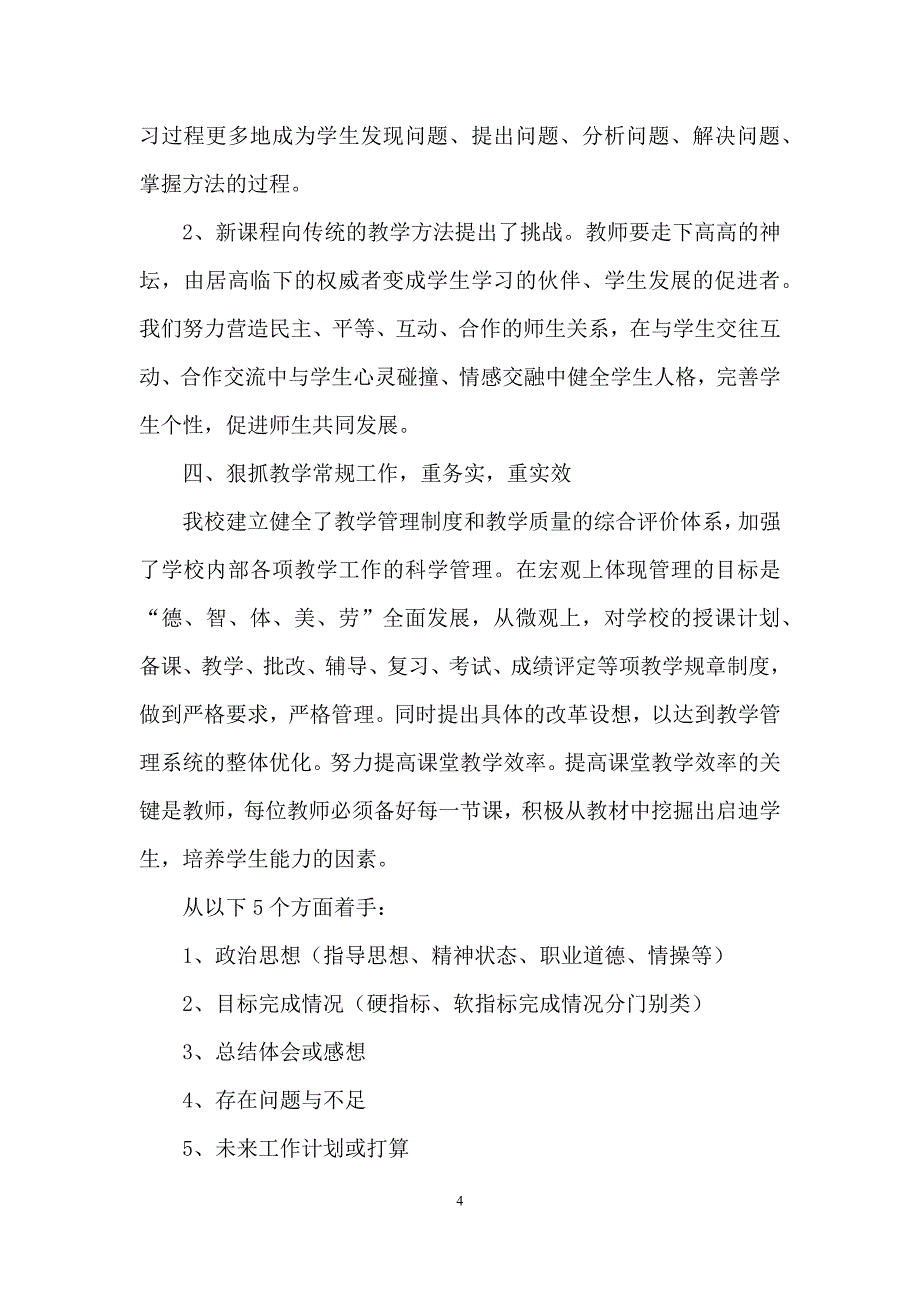 上学期教学总结模板集锦五篇_第4页