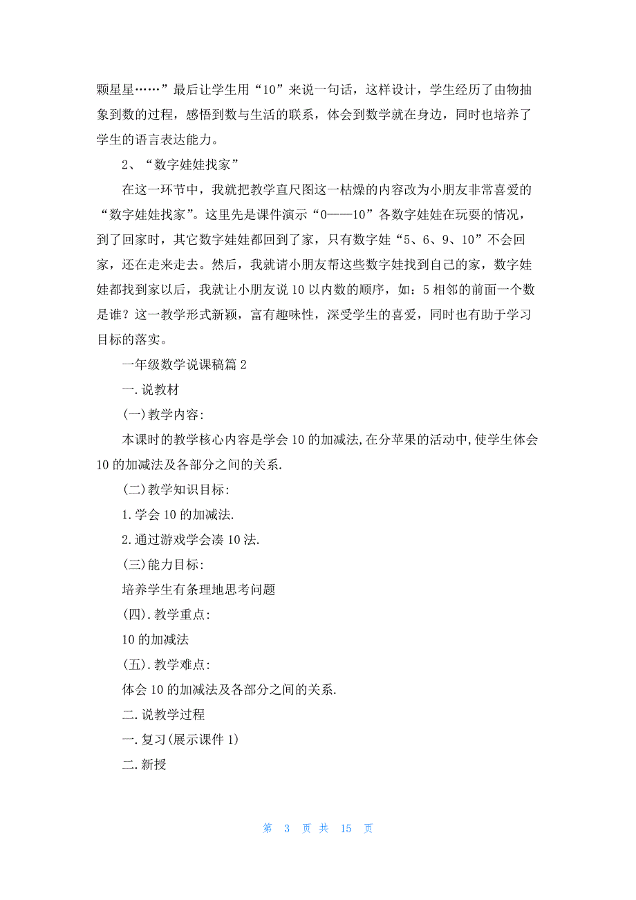 一年级数学说课稿范文五篇_第3页