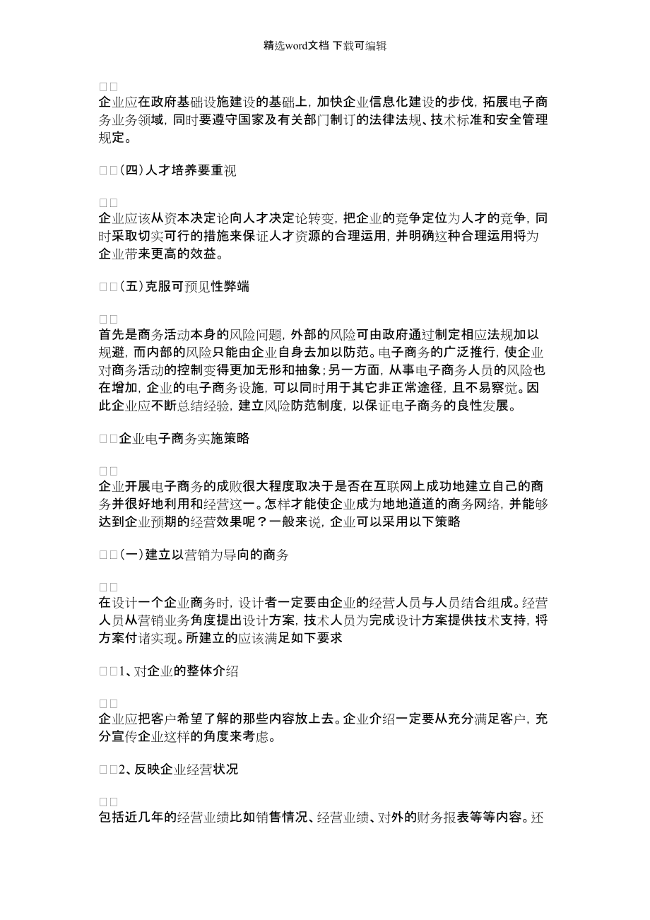 [电子商务未来的商业发展]电子商务商业策划书_第2页