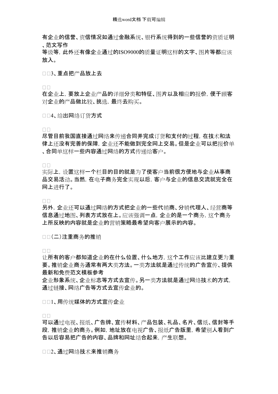 [电子商务未来的商业发展]电子商务商业策划书_第3页