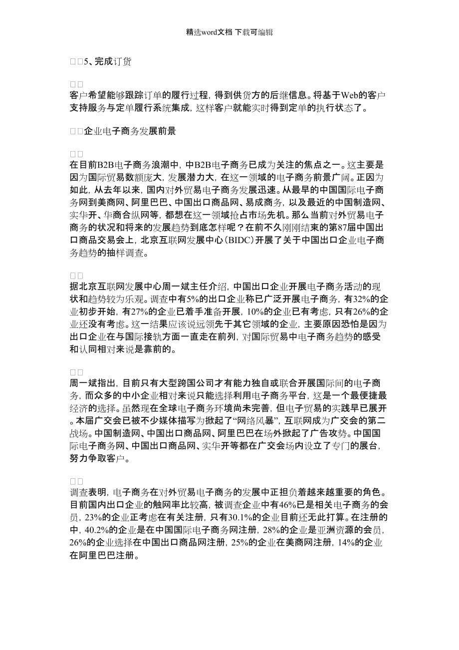 [电子商务未来的商业发展]电子商务商业策划书_第5页