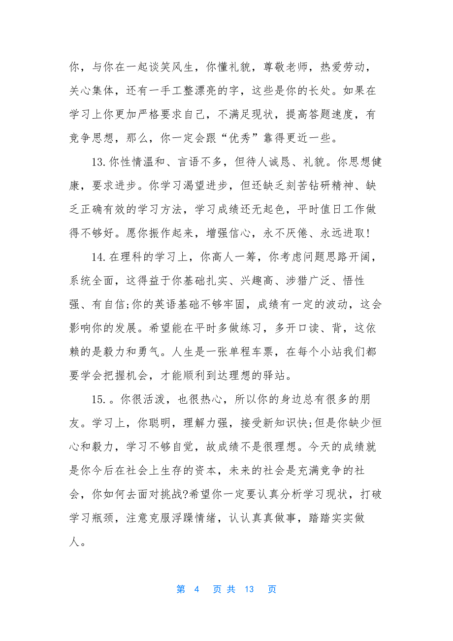 三年级下册班主任评语【三年级期末班主任评语】_第4页