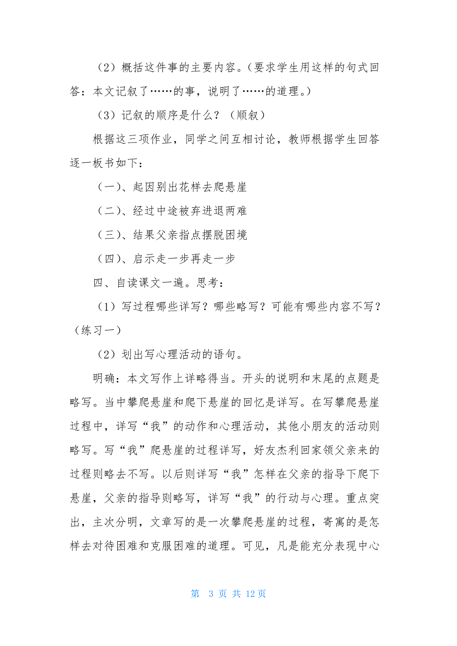 《走一步-再走一步》七年级语文教学设计_第3页