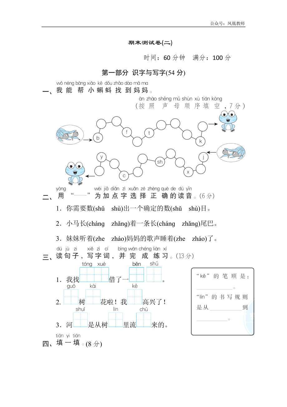 一年级上册语文期末测试卷(二)_第1页