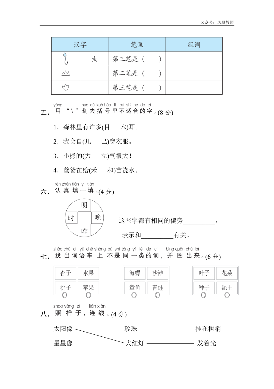 一年级上册语文期末测试卷(二)_第2页