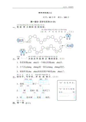 一年级上册语文期末测试卷(二)