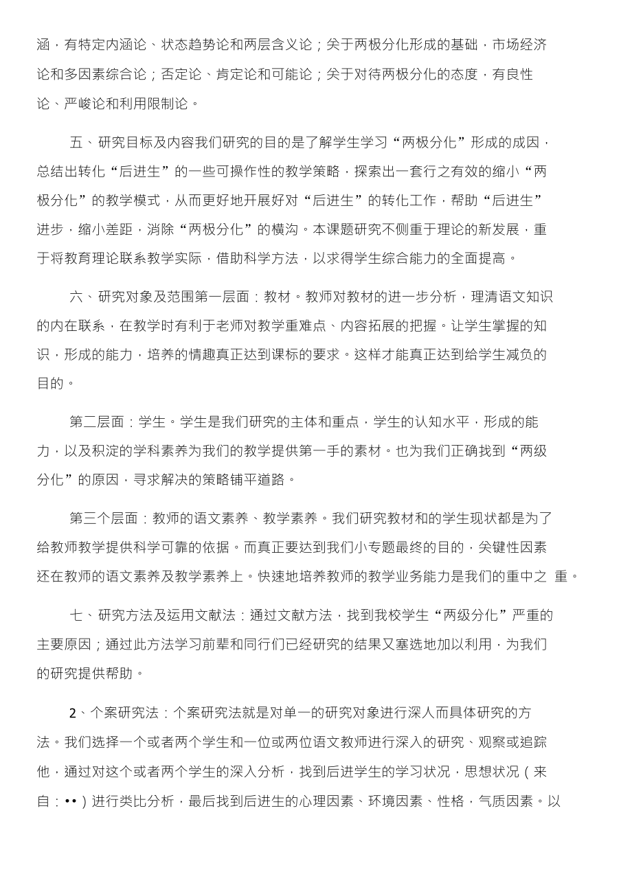 “两级分化”现象的成因及对策课题研究报告与“严以律己”专题集中学习研讨发言稿汇编_第3页