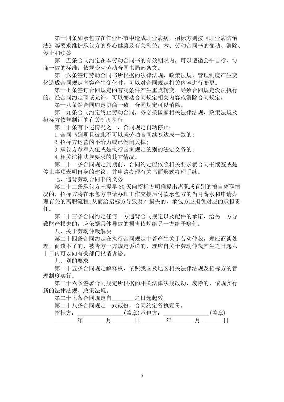 通用性用工合同完整篇_第3页