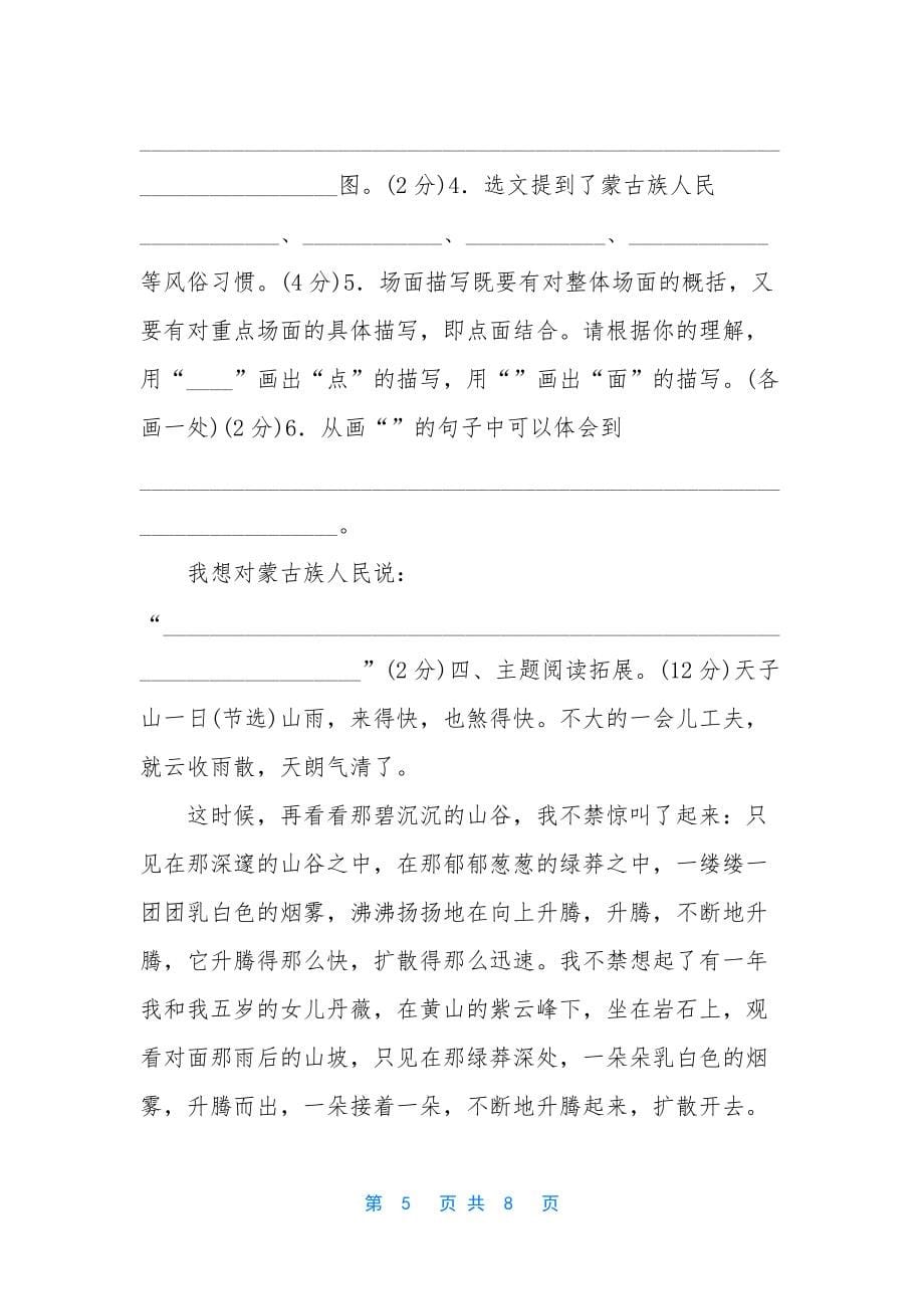 【(暑假预习也可用)部编版六上语文第一单元+主题训练卷】_第5页