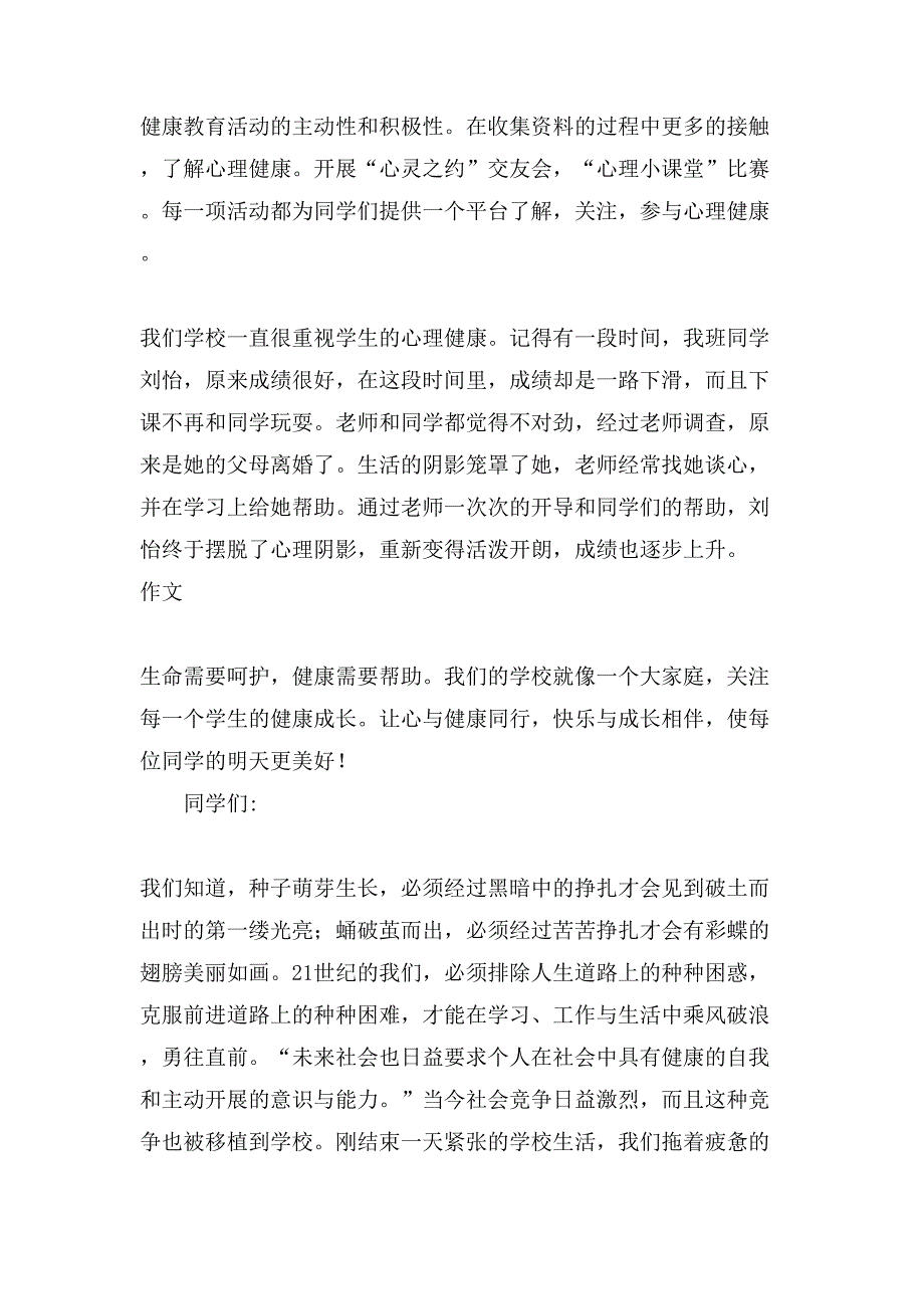 心理健康的演讲稿4篇2_第2页