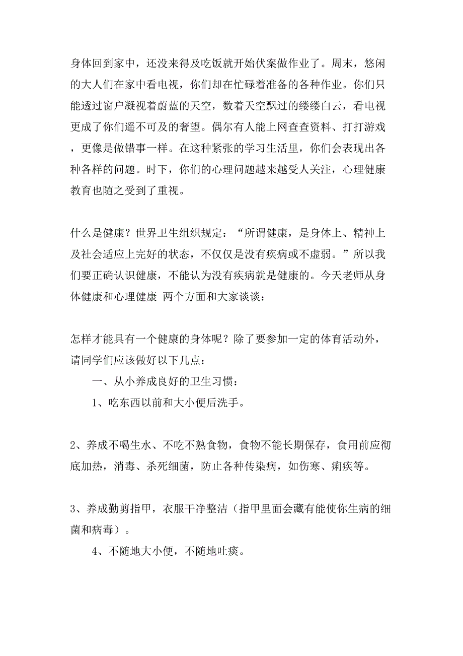 心理健康的演讲稿4篇2_第3页