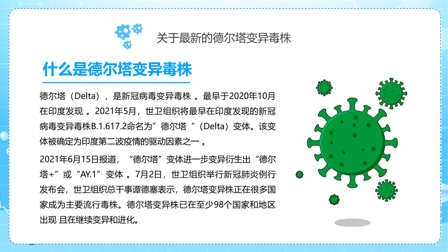 蓝色卡通风预防德尔塔变异毒株卫生知识培训PPT教学讲解课件_第3页