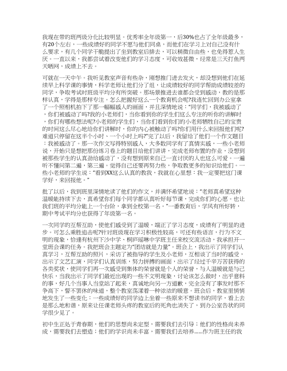 德育研讨会发言稿做有心人当个幸福的班主任_第4页