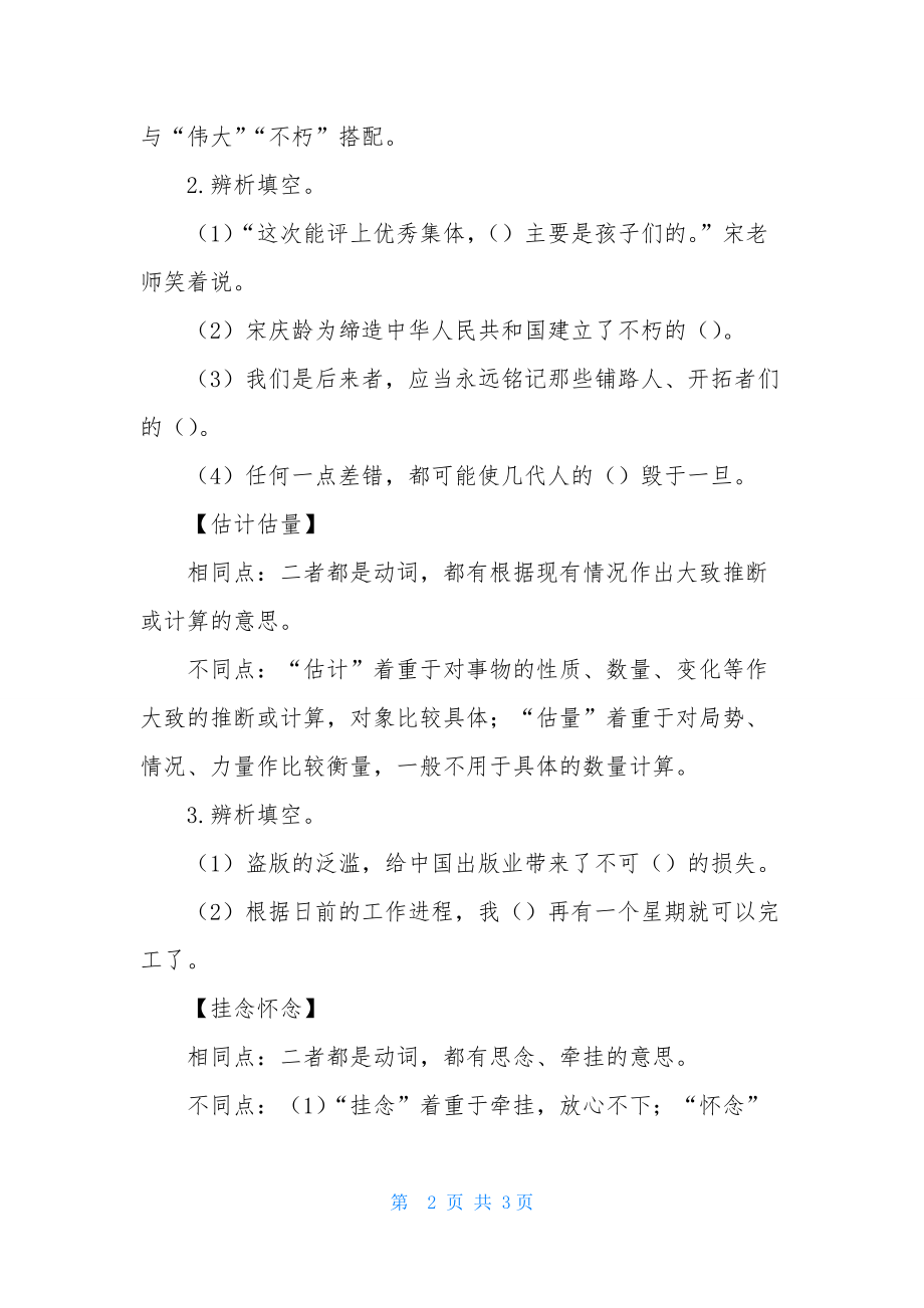 [几组同义词辨析]辨析城邑都同义词_第2页