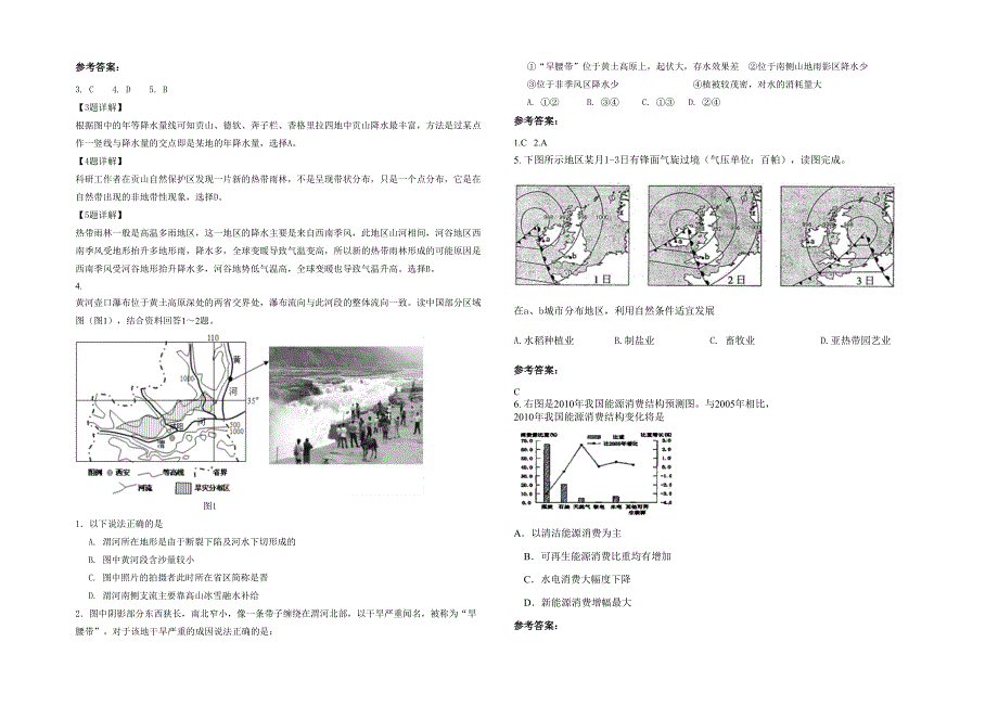 安徽省安庆市私立实验中学高三地理联考试卷含解析_第2页