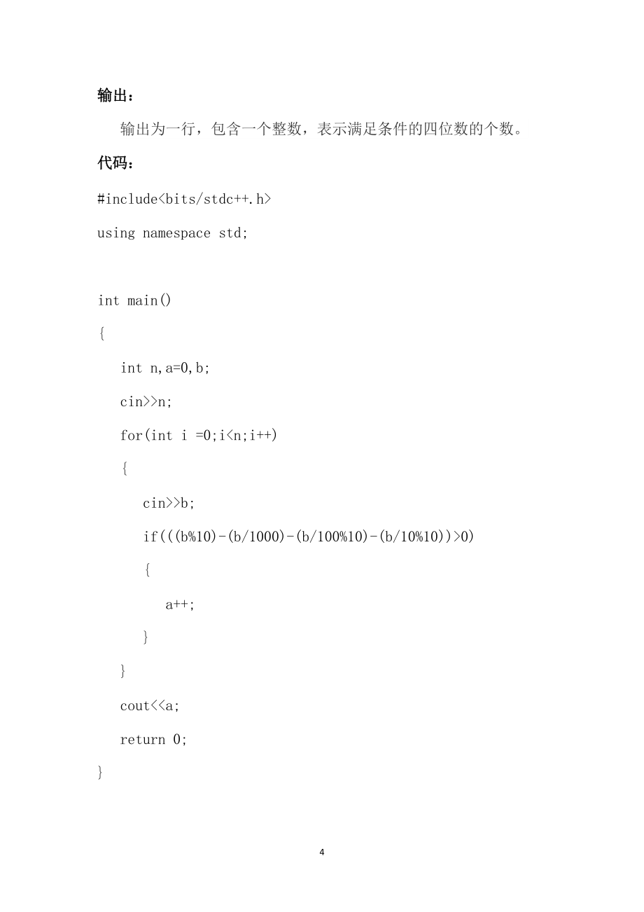 C++低学阶例题（简单版）二十九_第4页