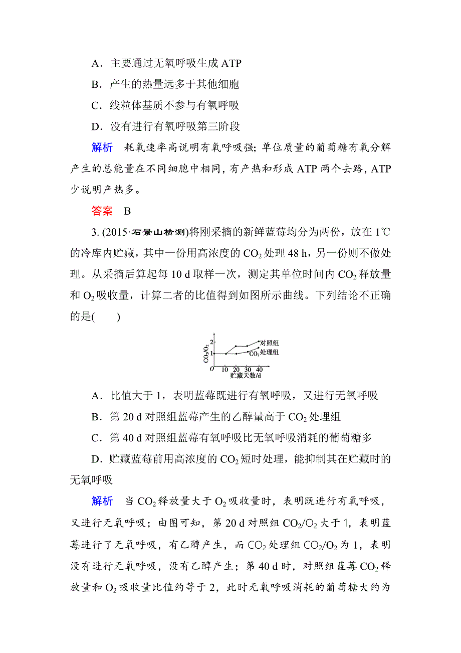 2022年高考生物大一轮复习讲义：第3单元 第8讲 ATP的主要来源——细胞呼吸_第2页