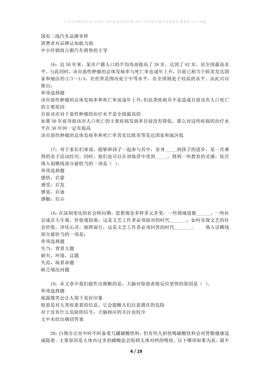 公务员招聘考试复习资料-富阳事业单位招聘2017年考试真题及答案解析【最新word版】_第4页