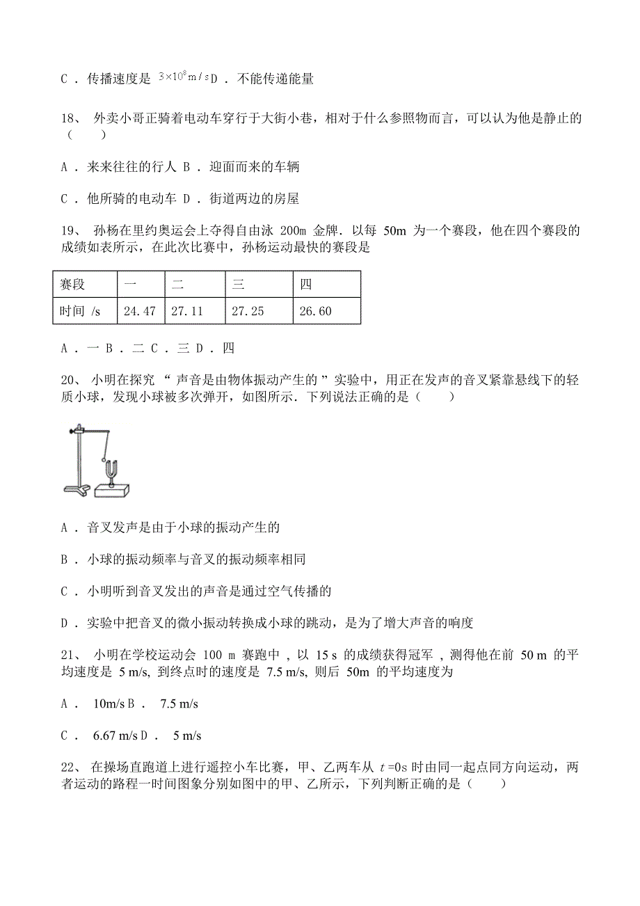 河北省2020-2021学年八年级上学期第一次月考物理试题含解析_第4页