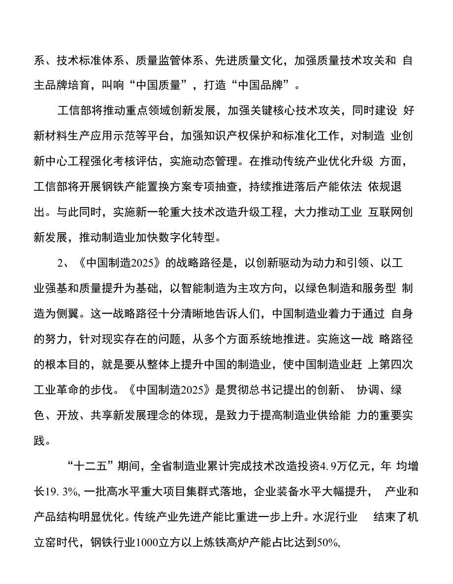 （融资分析）年产3万辆新能源客车项目分析计划书_第4页