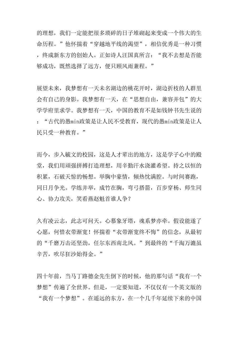 我有一个梦想演讲稿汇总九篇3_第3页