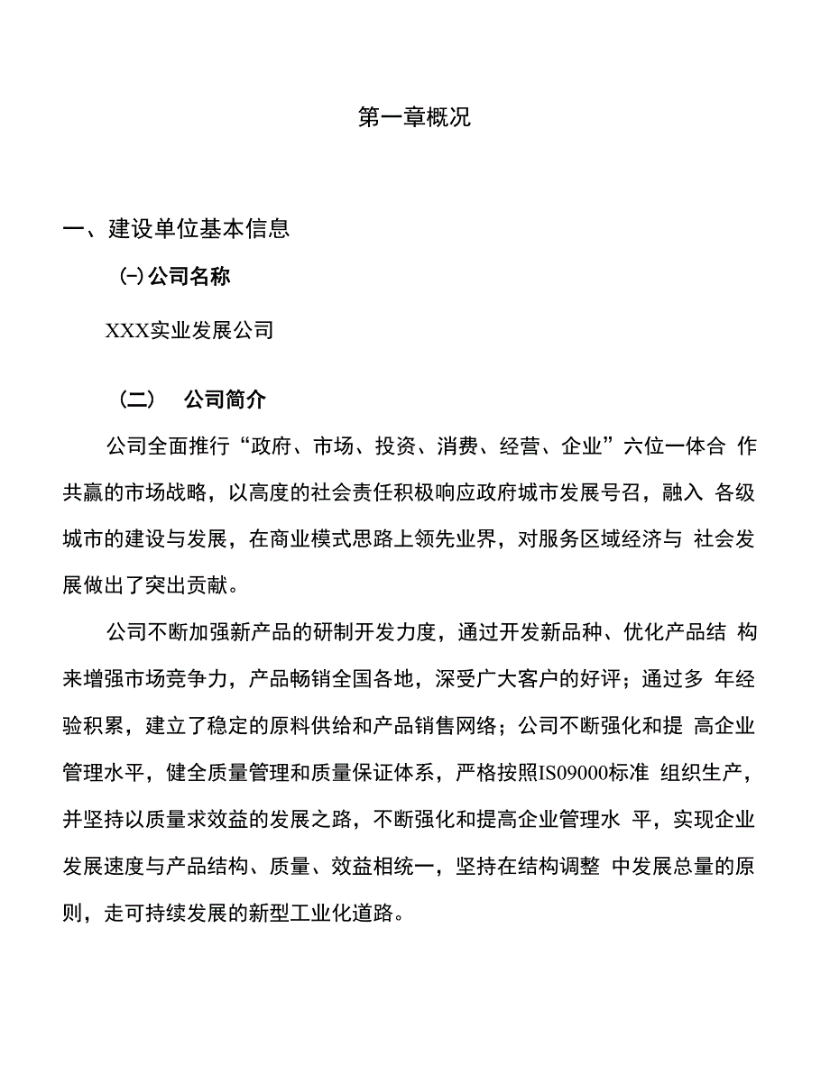 （融资分析）年产20万立方米环保板材项目分析计划书_第1页