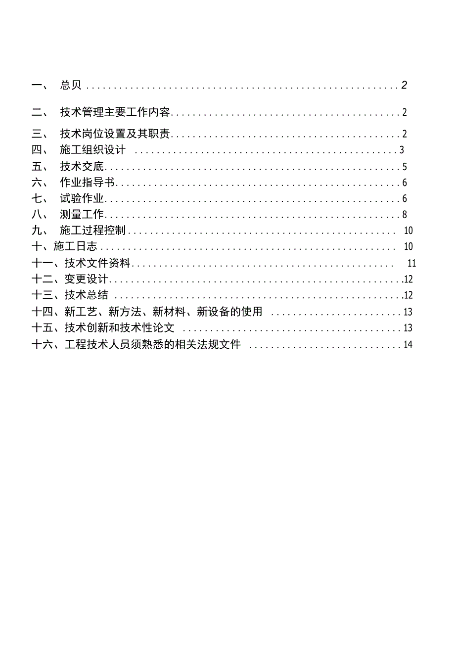 （强推）重点工程质量技术措施_第2页