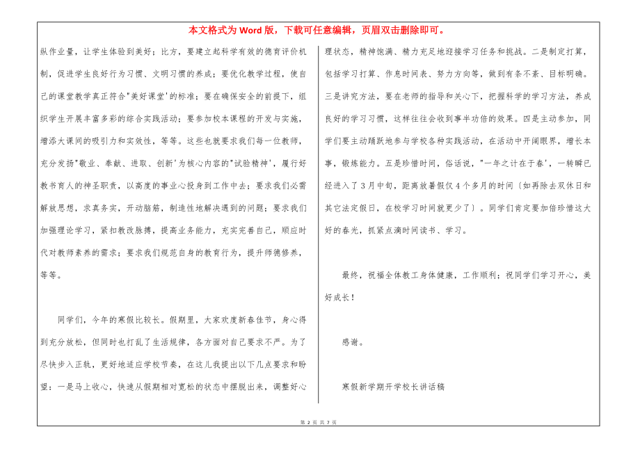 寒假新学期开学校长讲话稿_第2页