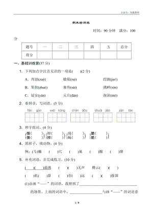 四年级上册语文期末检测卷