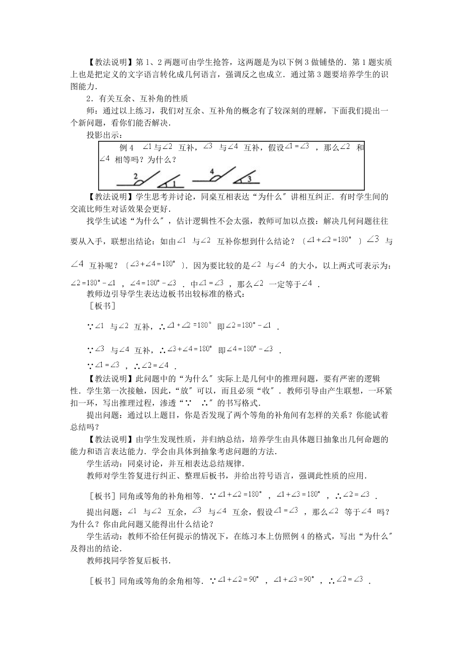 七年级数学下册-9.3角的度量教学案-青岛版_第4页