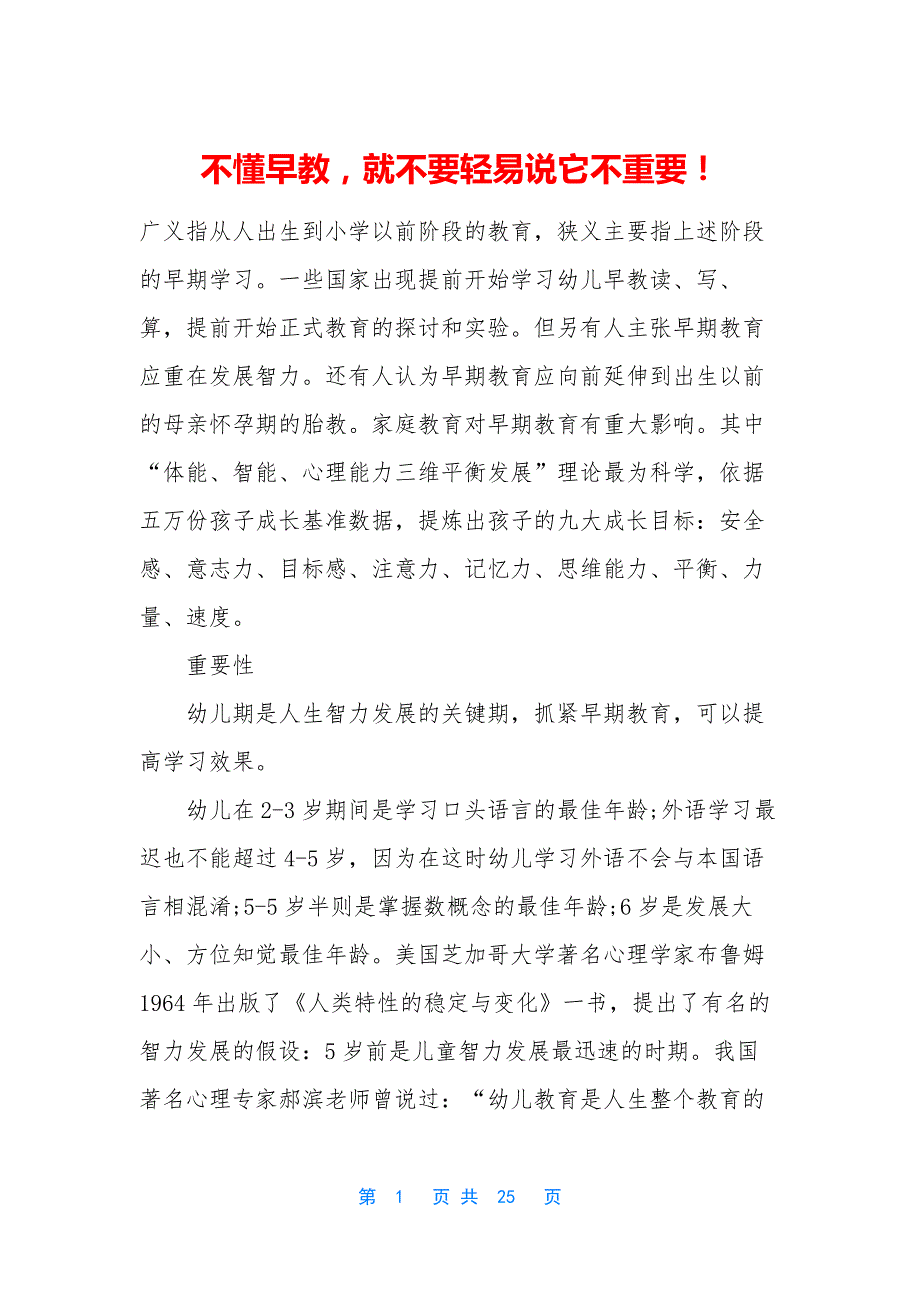 不懂早教-就不要轻易说它不重要!_第1页