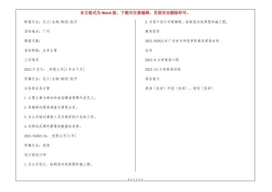 平面设计求职简历模板三篇_第5页