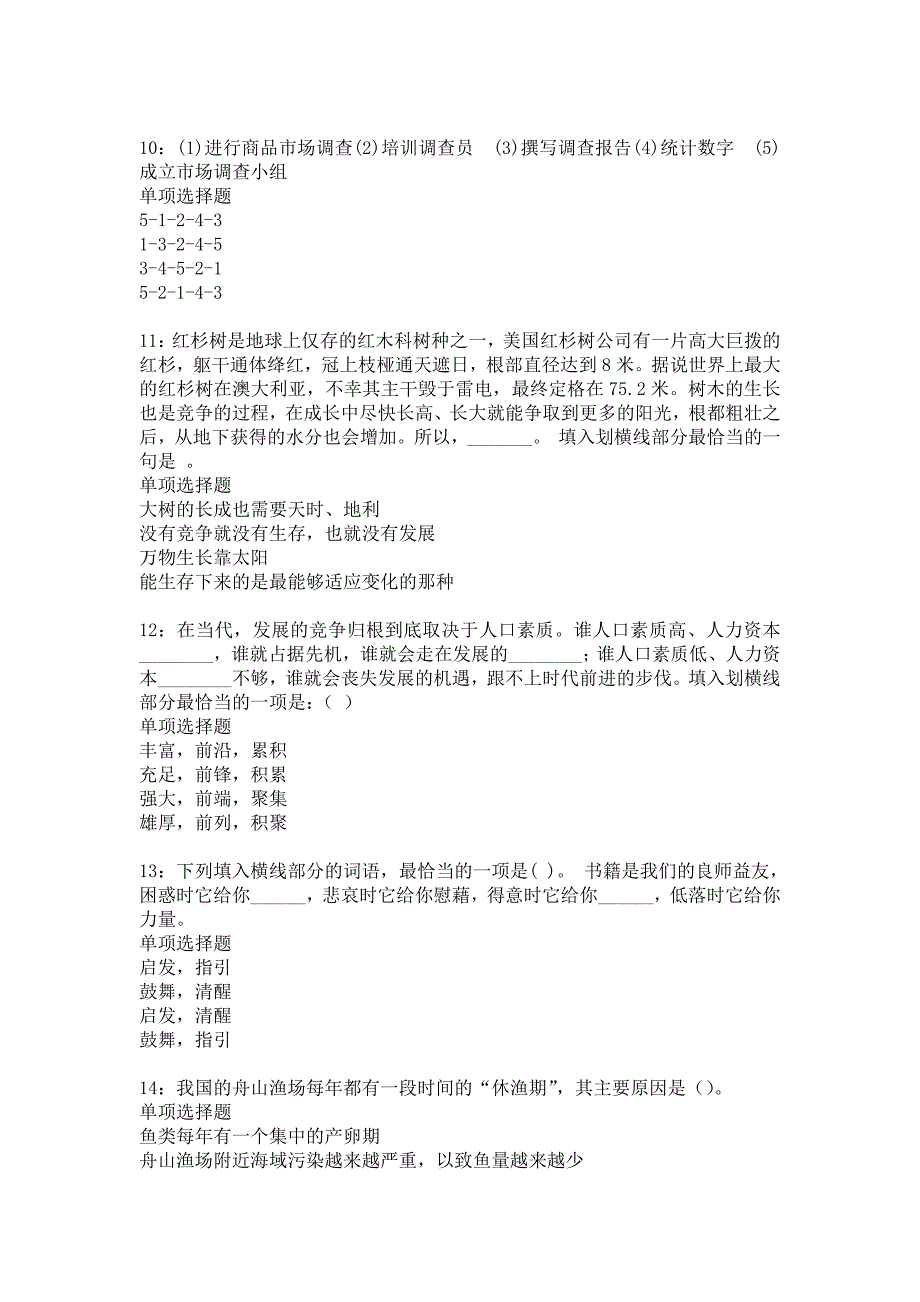 《荣县2018年事业单位招聘考试真题及答案解析2》_第3页