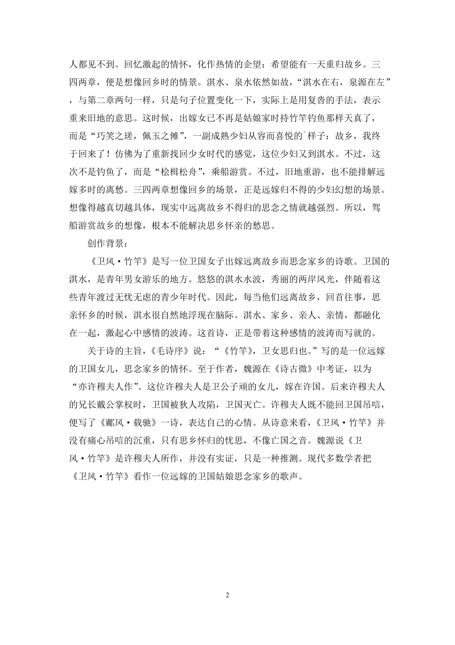 《竹竿》学习资料_第2页