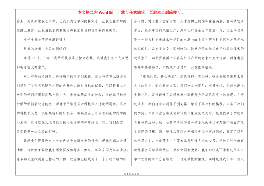 小学生科技节经典演讲稿五篇_第3页