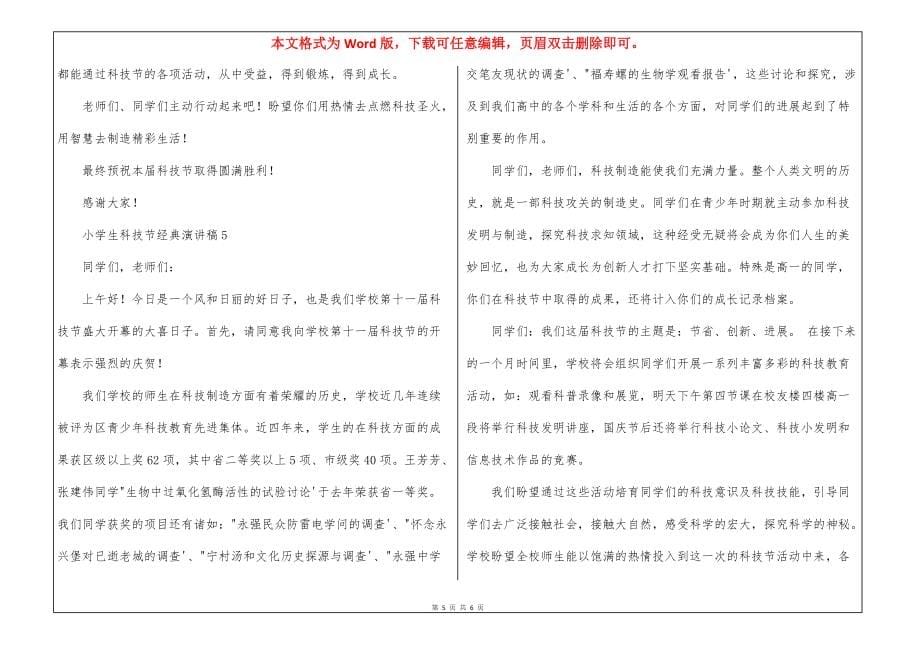 小学生科技节经典演讲稿五篇_第5页