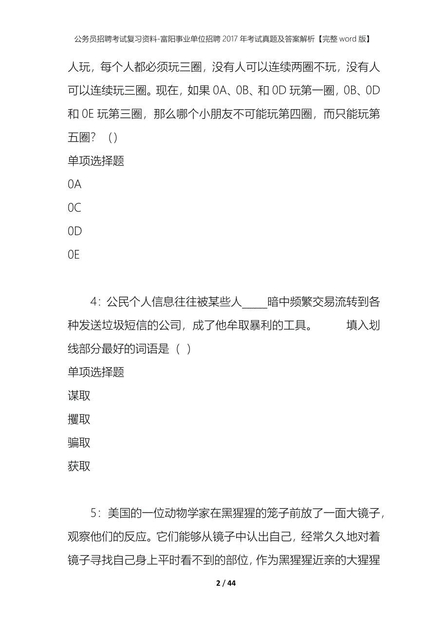 公务员招聘考试复习资料-富阳事业单位招聘2017年考试真题及答案解析【完整word版】_第2页