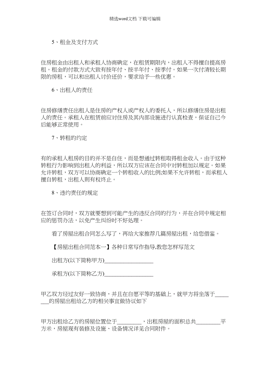 【个人房屋出租合同怎么写】房屋出租合同怎么写_第2页