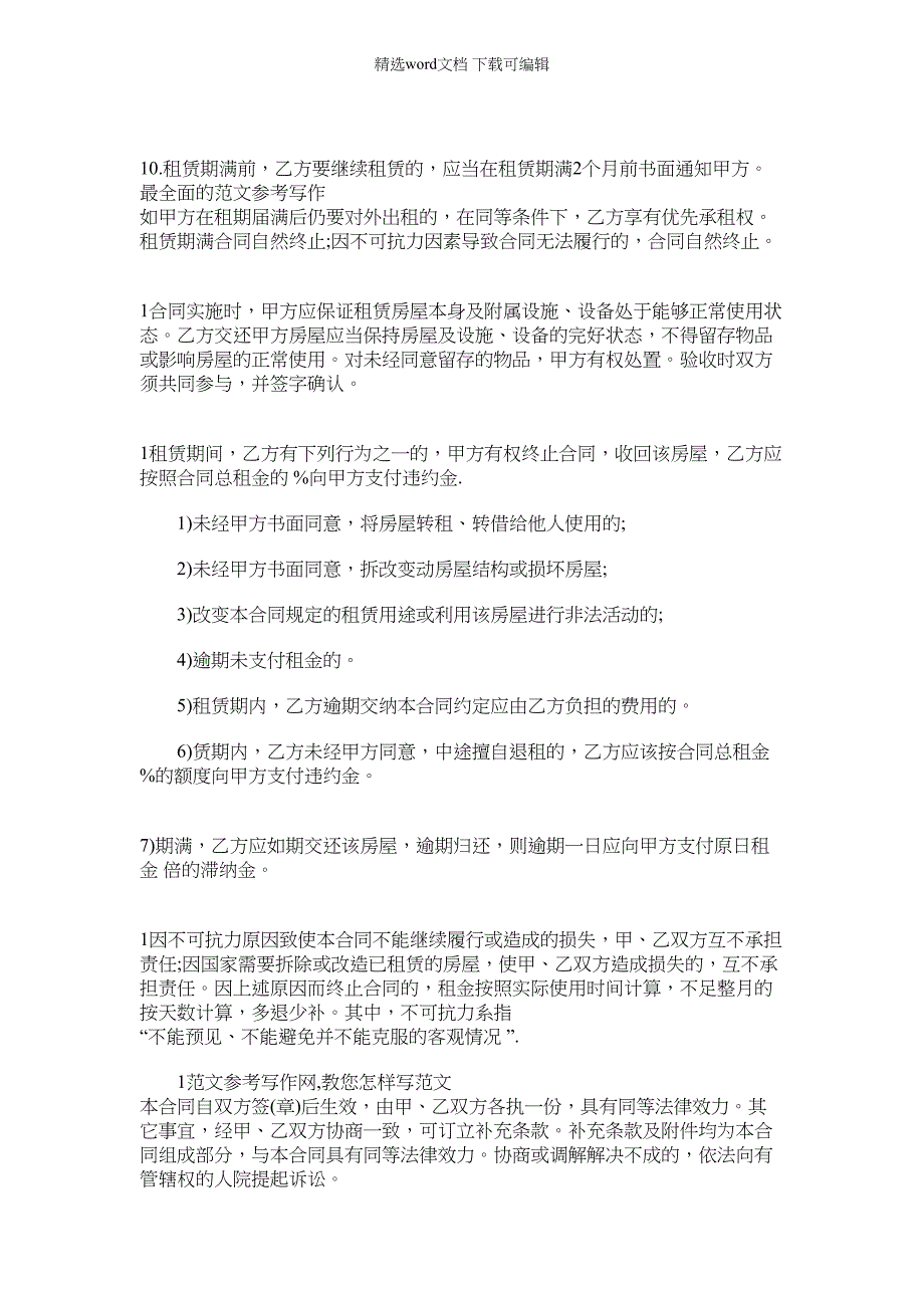 【个人房屋出租合同怎么写】房屋出租合同怎么写_第4页