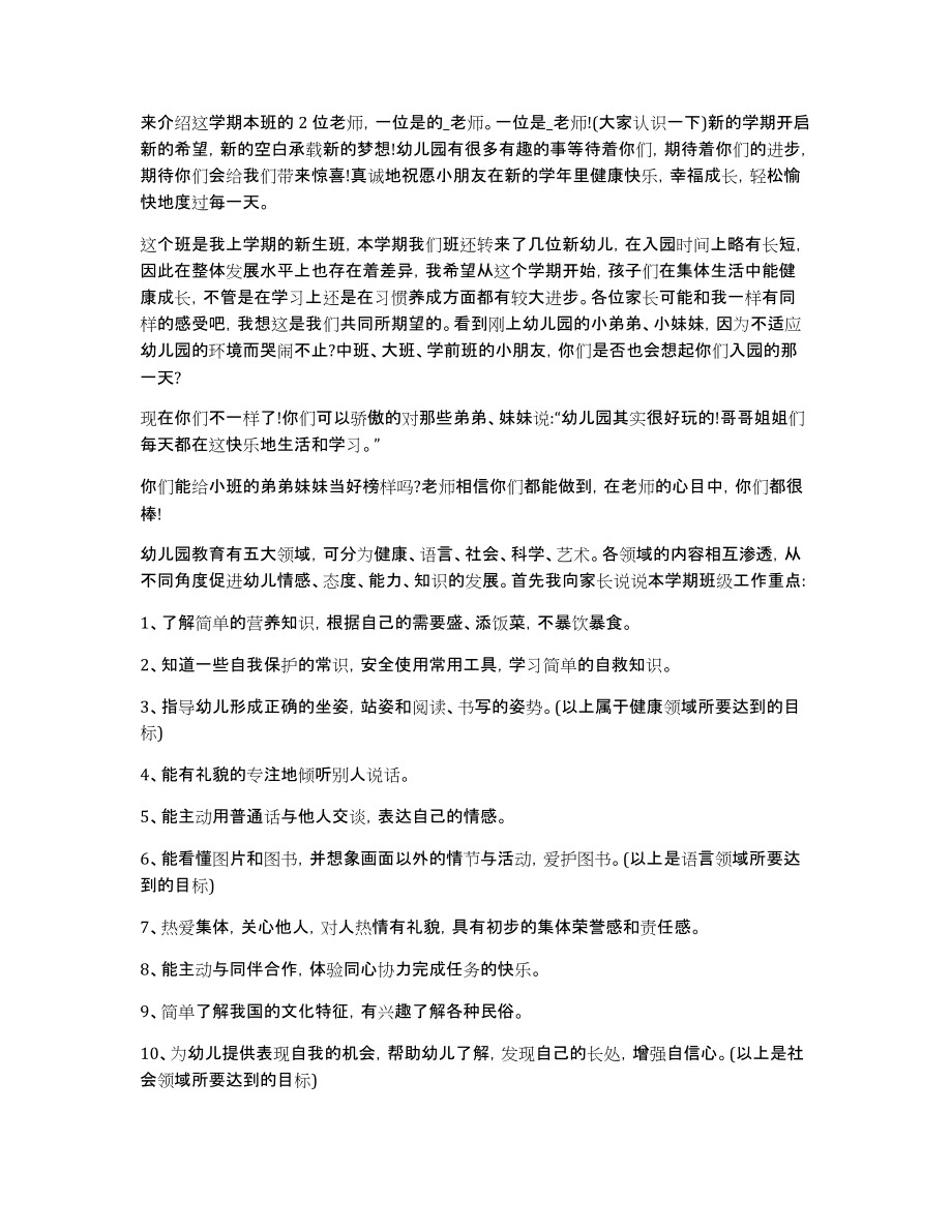 幼儿园寒假教师家长会发言稿_第4页