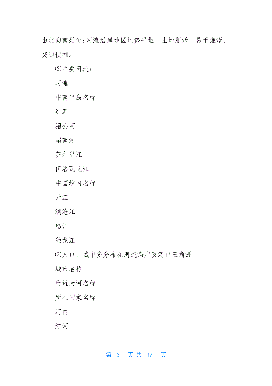 [七年级下册地理第七章知识点]八下地理第七章知识点_第3页